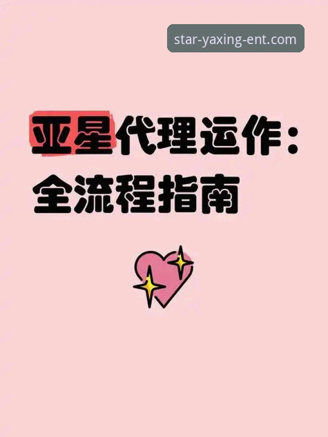 亚星娱乐开户 亚星娱乐平台开户与使用完整指南:从注册到安全畅玩