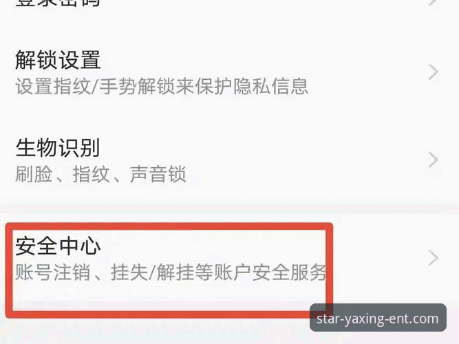 亚星娱乐平台官方下载完整指南：安全登录与账号管理全解析